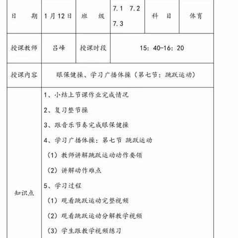 【高新教育】停课不停学线上教学活动