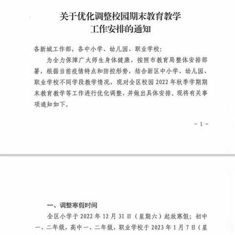 沣西新城高桥街道马务小学寒假安全告家长书