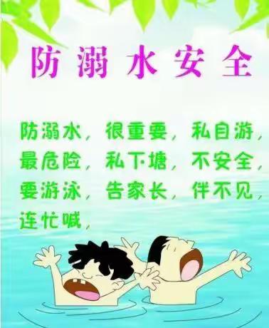 沣西新城高桥街道马务小学防溺水安全告家长书