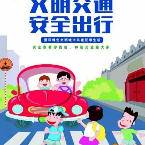 姚老师艺术幼儿园交通安全宣传：文明交通，安全“童”行