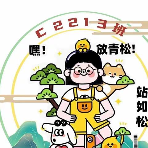 长郡云龙实验学校2022年下学期C2213班第8周班级周刊