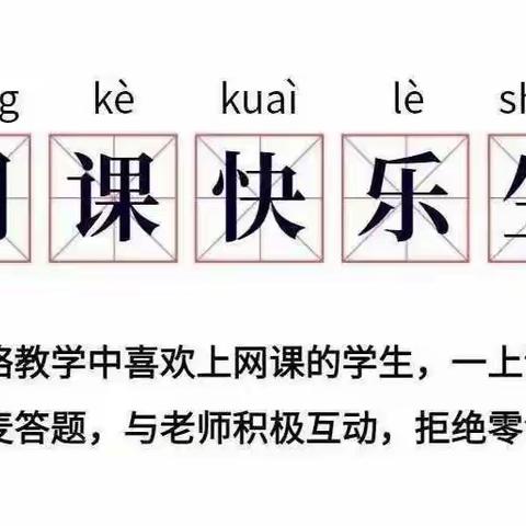 @齐市实验中学高三学年全体同学，“网课宝典”请查收！