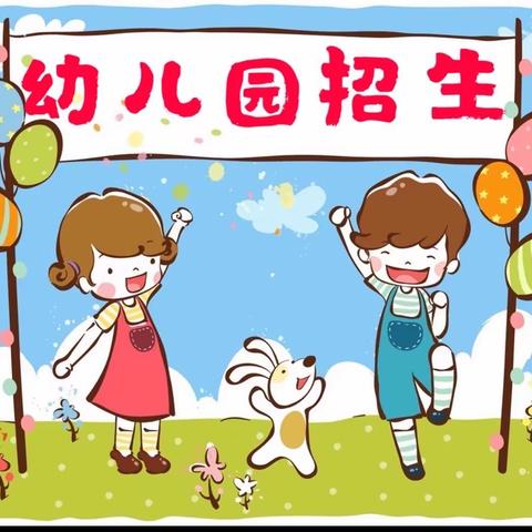 🎈华幼分园秋季招生火热报名中🎈