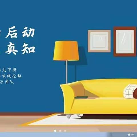 谋定而后动，实践出真知——广阳区九州镇教办室组织教师观看小学语文寒假研修成果研讨交流会（二）