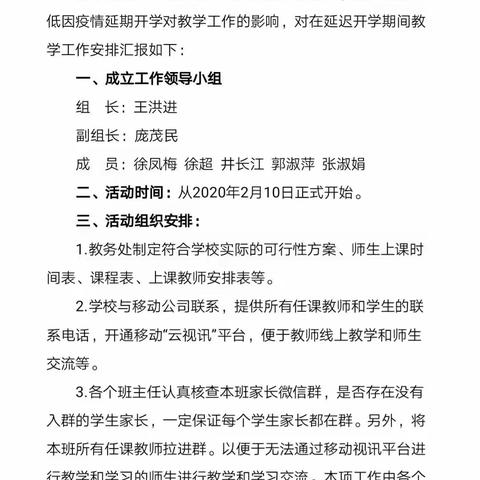 同舟共济，并肩前行，共筑梦想——停课不停学，我们用行动证明