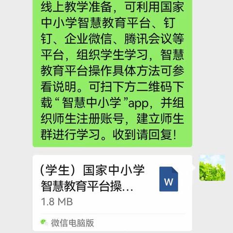 停课不停学 线上共成长——吴村小学线上教学纪实