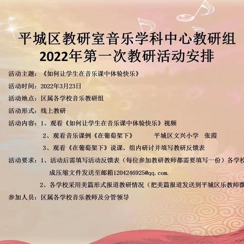 平城区十四校魏都校区参加平城区音乐学科中心教研组2022年第一次线上教研活动