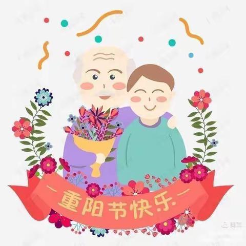 自然心童之爱幼儿园重阳节主题活动《九九重阳节～感恩来相伴》