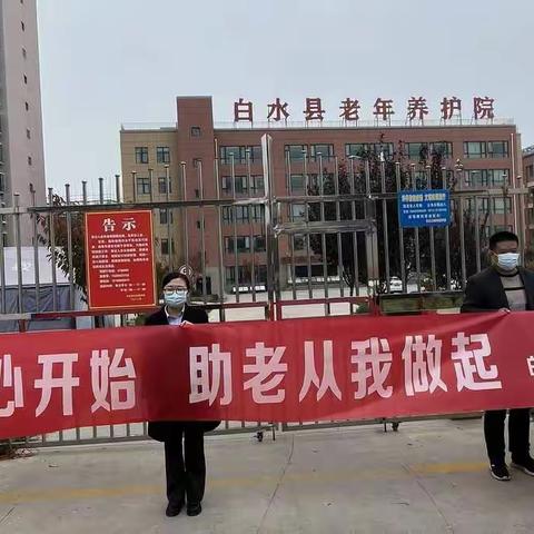 白水支行开展“敬老月”主题宣传活动