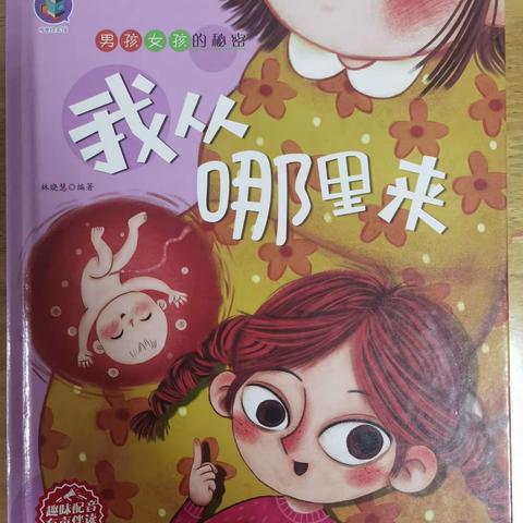 《我从哪里来》