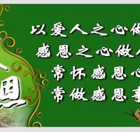 世界很大，幸福很小，感恩有你！