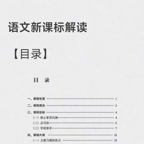 解读语文新课标——新课标背景下如何建设小学语文课程