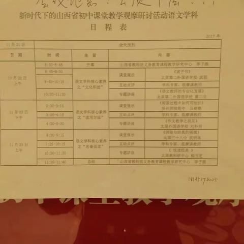 新时代下的山西省初中课堂教学观摩研讨活动――培训日程