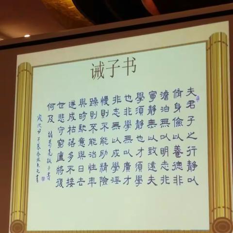 《诫子书》课堂展示――太原第二外国语学校 武颖