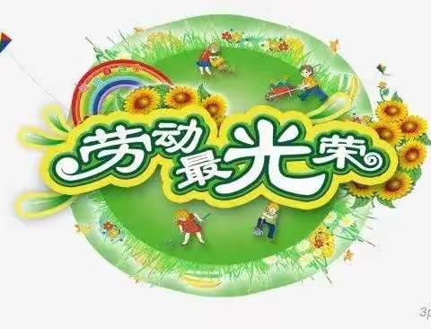 红河小学3.4班劳动主题活动