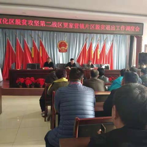 区长费再宏到贾家营镇片区调度脱贫退出工作