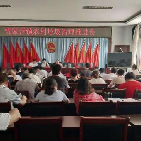 贾家营镇积极开展农村环境卫生整治