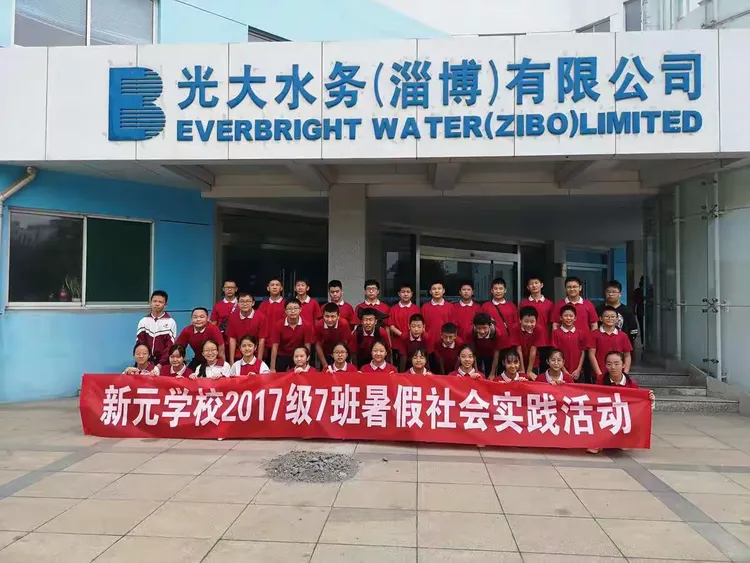 新元17级7班社会实践走进光大水务公司