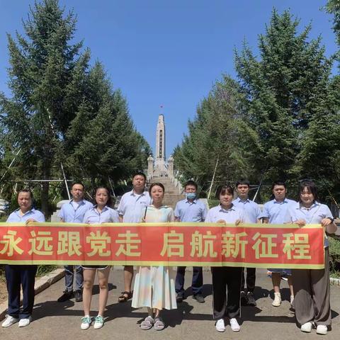 吉林北收费站党支部开展“永远跟党走、启航新征程”主题党日活动