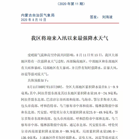 下雨啦！阿拉善等地将迎来强降雨天气！