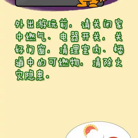 春季踏春，安全勿忘