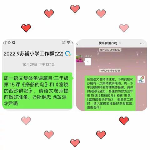 “以研促教，以教促学”                                ——苏家窝铺小学、西窝铺小学校际联合集体备课活动