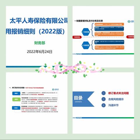 分公司《营业费用报销细则（2022版）》宣导培训圆满结束