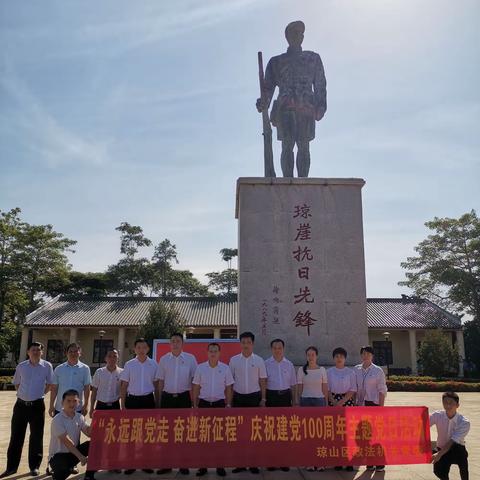 琼山区开展政法队伍干警能力素质提升之庆祝建党100周年主题党日活动