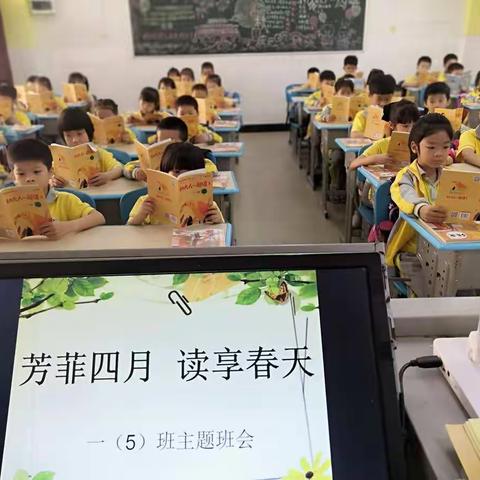 “芳菲四月，读享春天”-----记海口市琼山第五小学一（5）班📚读书月📖美篇