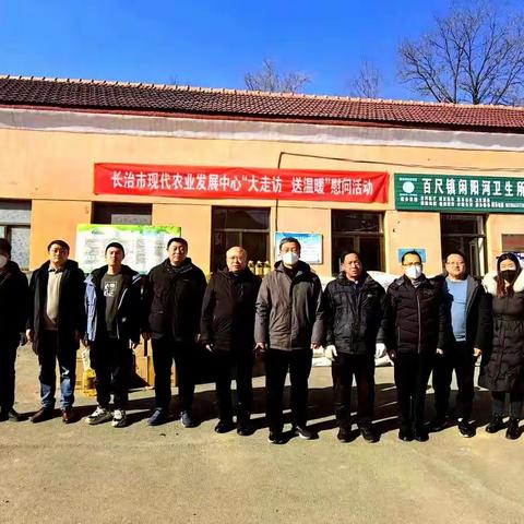 新年慰问送温暖 浓浓关爱暖人心——长治市现代农业发展中心赴百尺镇福祥村慰问