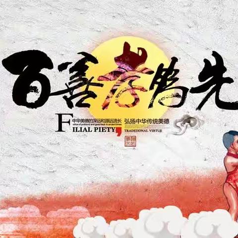 “你陪我长大，我陪你变老”百尺镇福祥村第二届“孝老敬亲”文化节进万家暨“高考升学奖励金”发放仪式