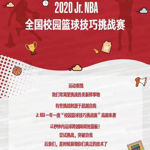 昭陵中学2020年Jr.NBA校园篮球技巧挑战赛圆满结束