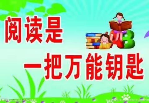 让读书成为一种习惯 ——岭背镇塘内小学