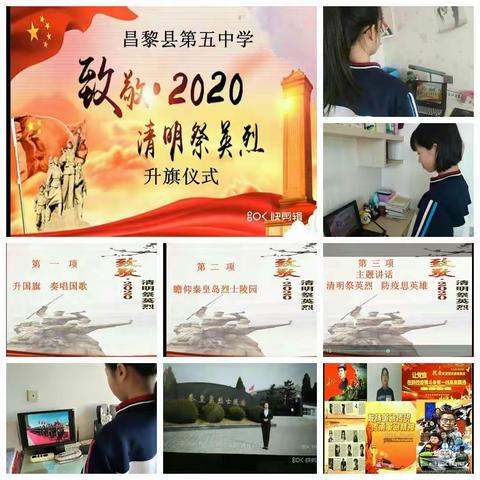 4月4日昌黎县第五中学举行“致敬·2020清明祭英烈”悼念活动