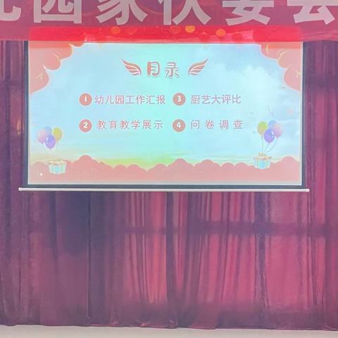 观邸幼儿园家伙委会暨厨艺大比拼