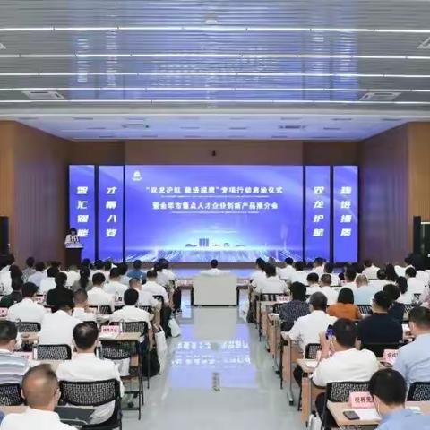 金华银行参加全市重点人才企业创新产品推介会