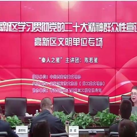 西安高新水务集团党支部组织党员干部职工收看“高新区学习贯彻党的二十大精神群众性宣讲”活动