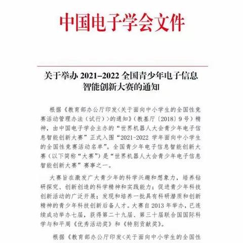 招募令—2020全国青少年电子信息智能创新大赛、全国中小学创新与实践大赛（NOC大赛）