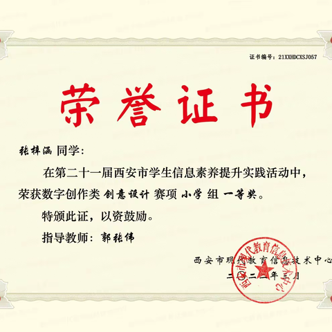 西安经开第一学校编程校队在第二十一届西安市学生信息素养提升实践活中获得佳绩