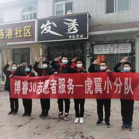 博睿30虎翼小组-志愿服务篇