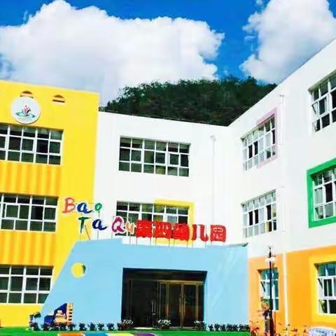 【四幼宝贝“加油站”】宝塔区第四幼儿园“空中学堂”中班组（第二期）