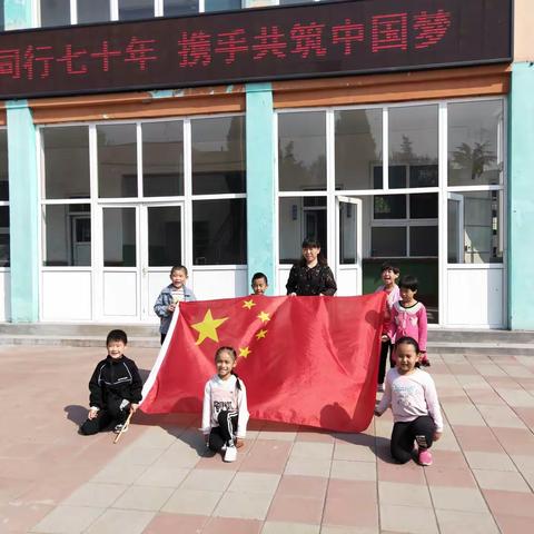 同心同行七十年 携手共筑中国梦——北寨学校师生共迎国庆