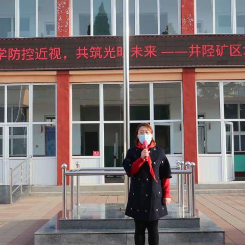 预防近视 “睛”彩未来——矿区北寨学校开展预防近视主题系列活动