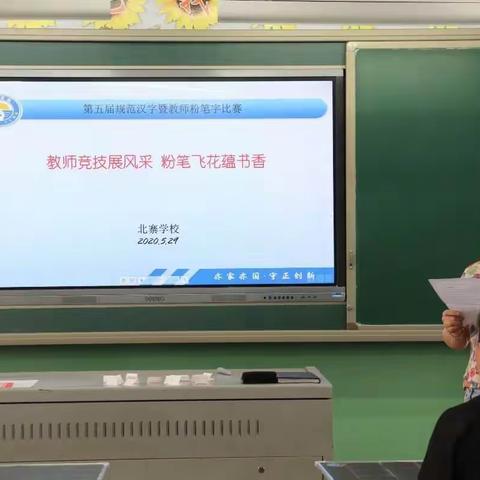 教师竞技展风采  粉笔飞花蕴书香——井陉矿区北寨学校开展第五届规范汉字比赛暨教师粉笔字比赛