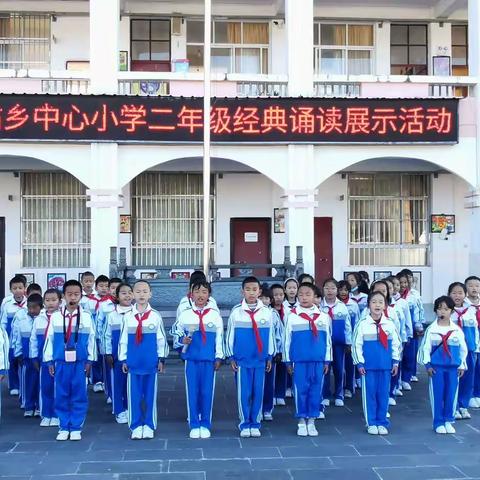 诵读中华经典 聆听中华唐诗——腾冲市马站乡中心小学二年级经典诵读展示活动