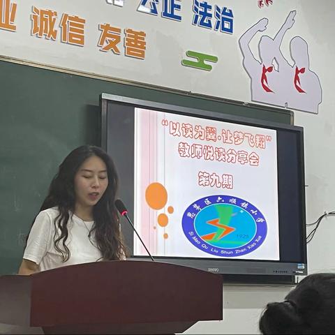 六顺镇小学第九期“以读为翼 让梦飞翔”教师悦读分享活动。