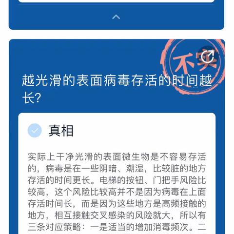 【教师进修学校】防控新冠肺炎，     这些都是误区