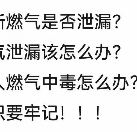 应急科普丨安全使用燃气，这些知识要记牢！