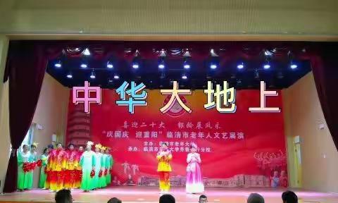 《庆国庆 迎重阳》银龄展风采（上）