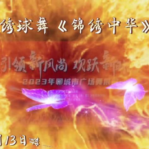 《广场舞》展演